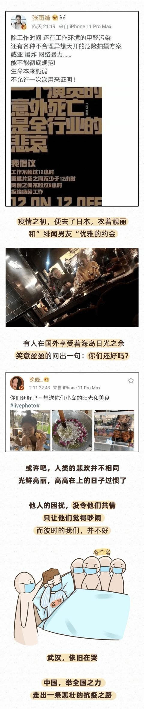 一句“你们还好吗”惹众怒，出国避疫的明星们又要回国避疫了