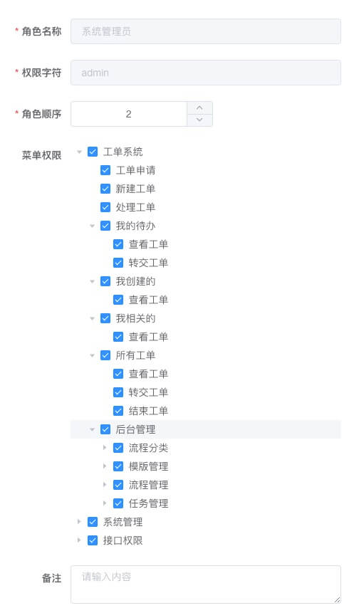 高效、简单、方便管理与维护的开源运维工单系统