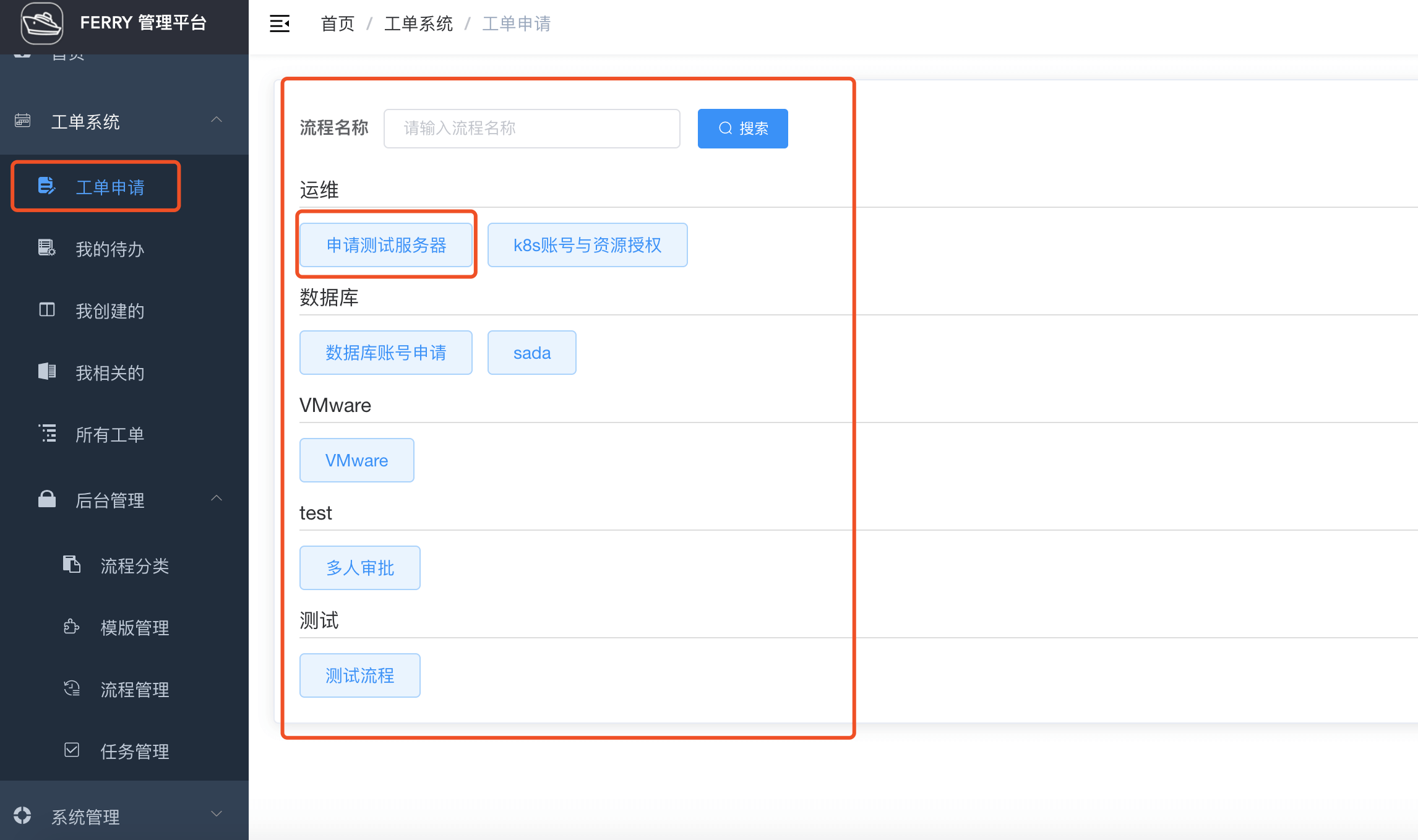 创建一个新流程