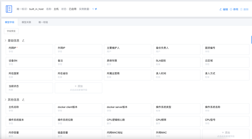 被 “ 困 ” 京城的时间里，我的CMDB的项目完成了雏形