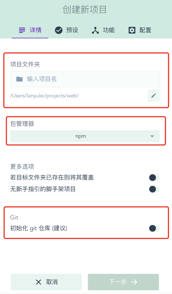 Vue教程之使用Vue UI创建项目