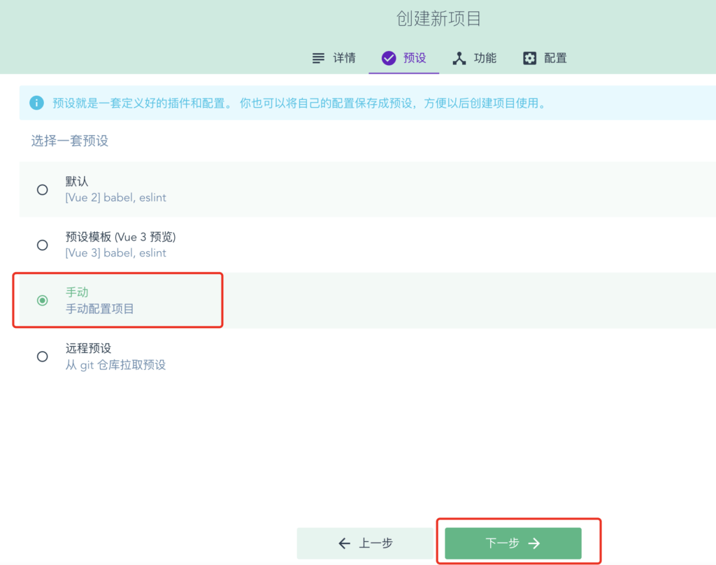 Vue教程之使用Vue UI创建项目