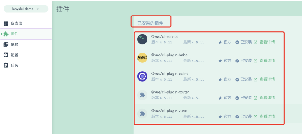 Vue教程之使用Vue UI创建项目