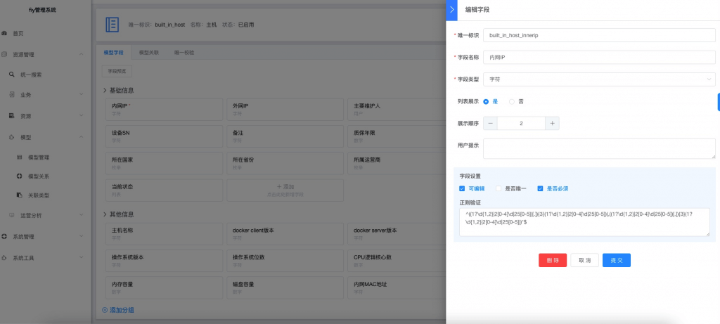 Go语言开发灵活管理资源的开源CMDB