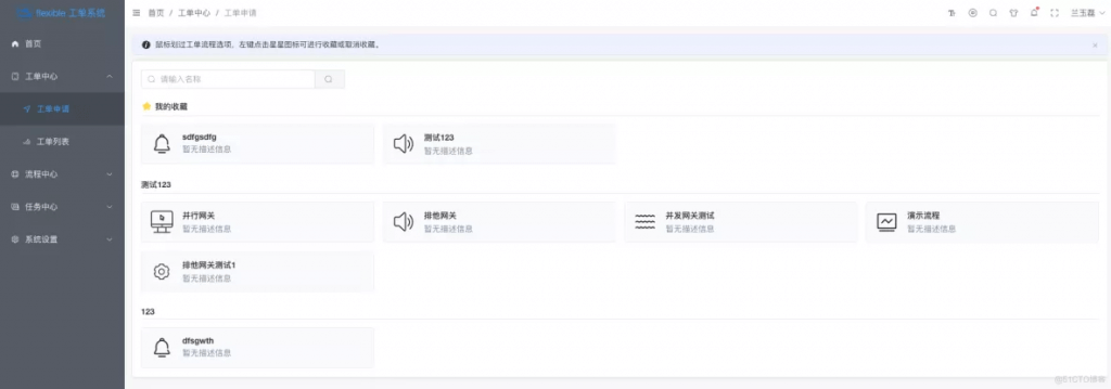 使用 Vue3 + Element Plus + Go 重构 ferry 工单系统