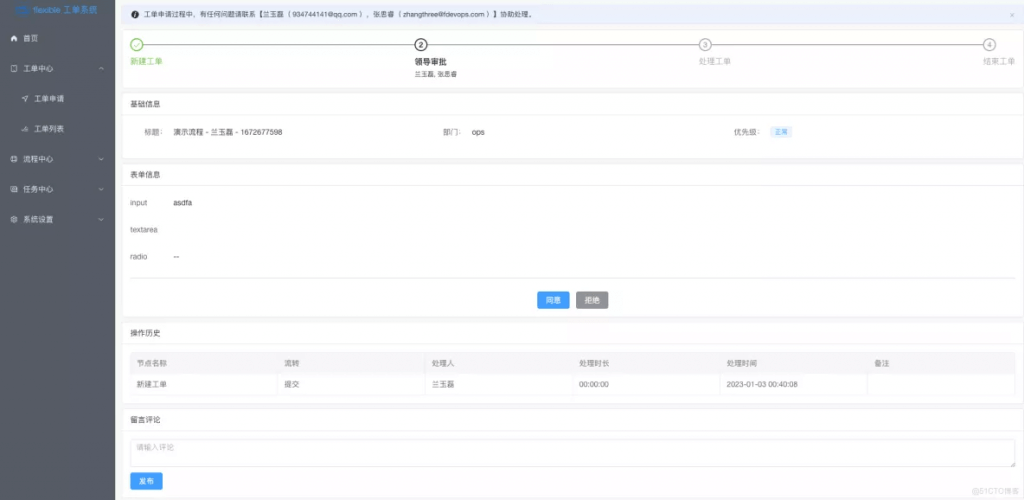 使用 Vue3 + Element Plus + Go 重构 ferry 工单系统